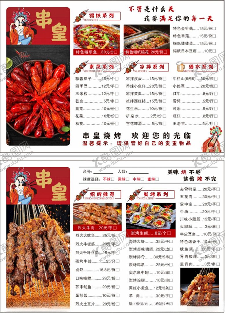 编号：78736802021836082646【酷图网】源文件下载-菜单菜谱价格表