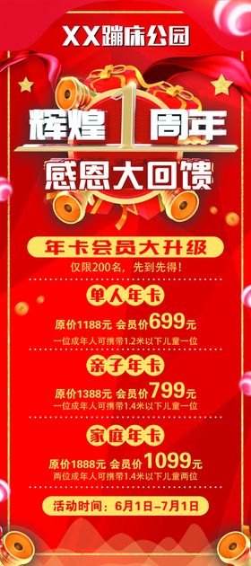 蹦床运动1周年店庆红色展架海报