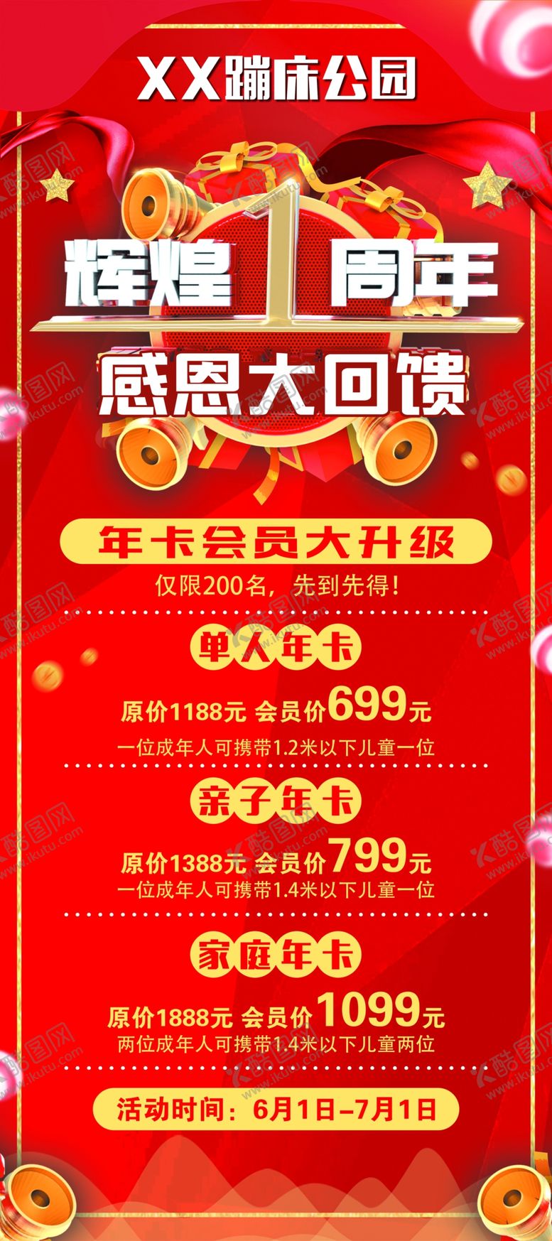 编号：96771506152227229265【酷图网】源文件下载-蹦床运动1周年店庆红色展架海报