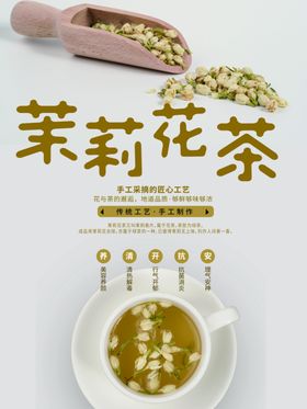 茉莉花茶