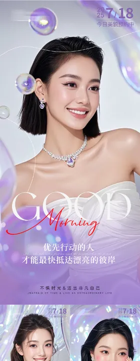 医美早安人物系列海报