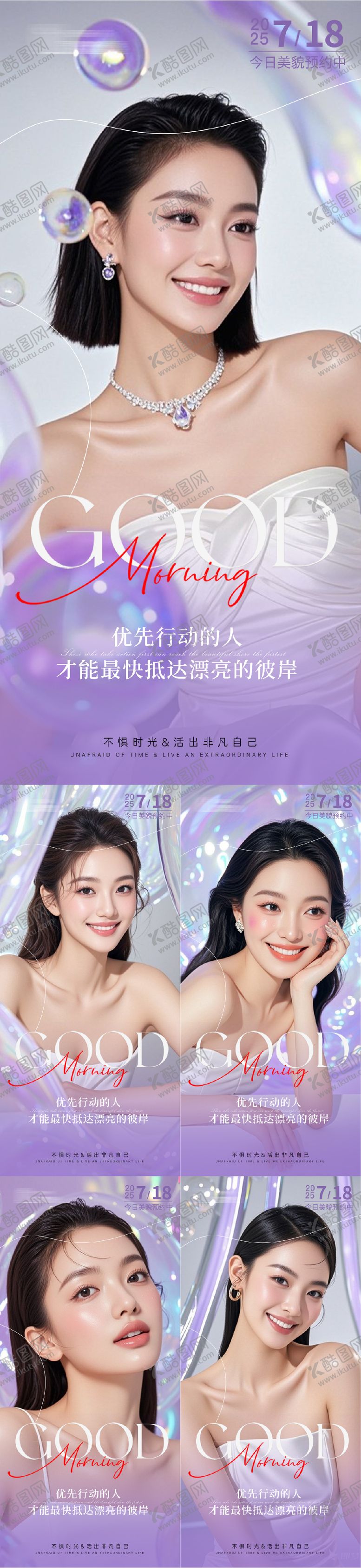 编号：54001308251300004173【酷图网】源文件下载-医美早安人物系列海报