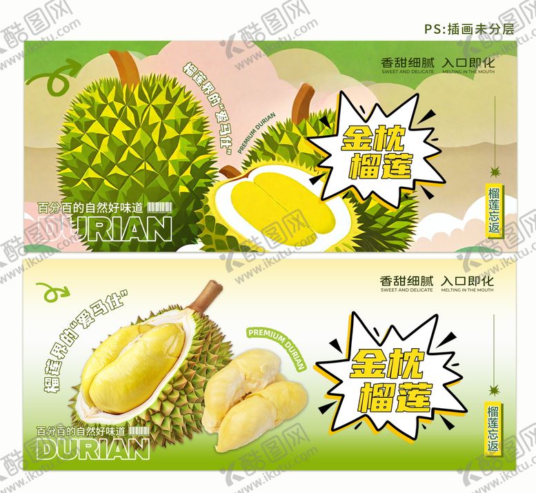 编号：97299904121354279818【酷图网】源文件下载-水果榴莲海报展板