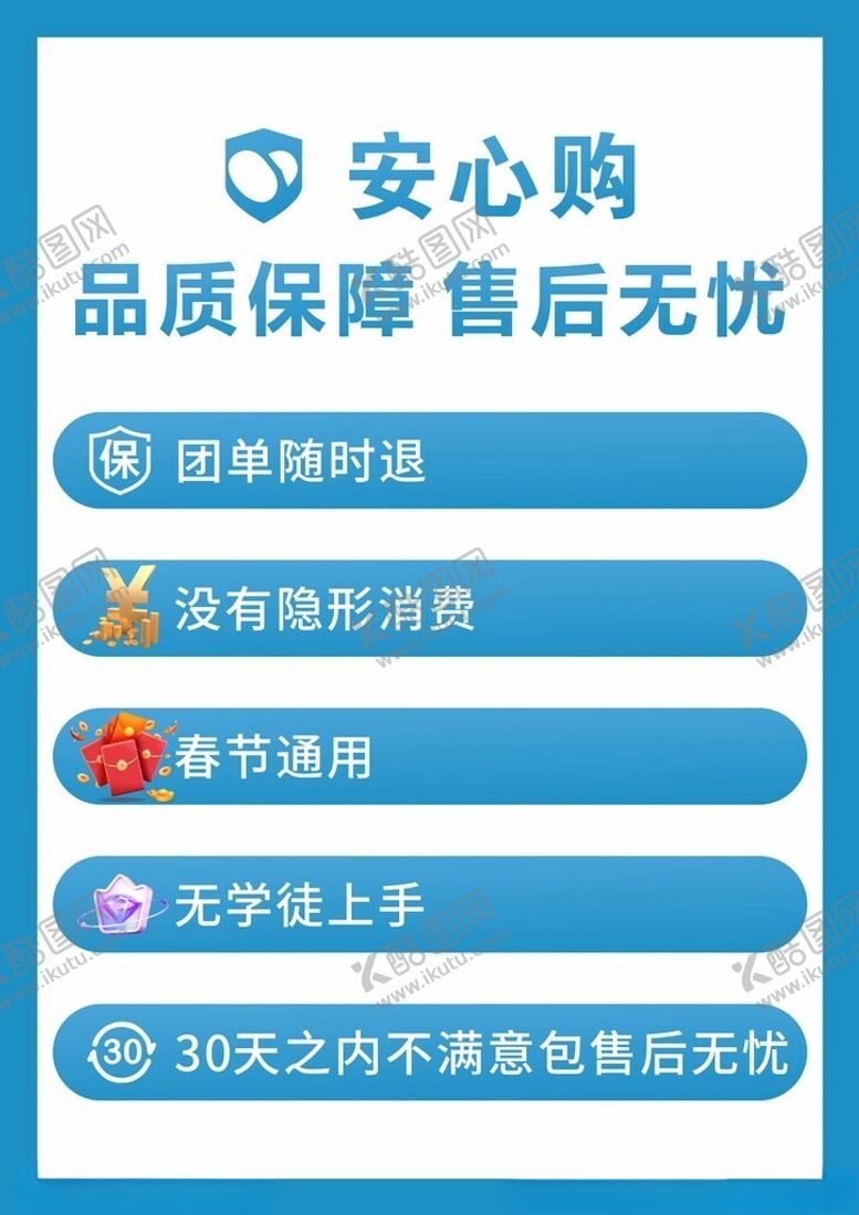 编号：88221401292255406171【酷图网】源文件下载-直播安心购
