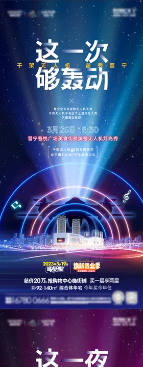 无人机表演系列