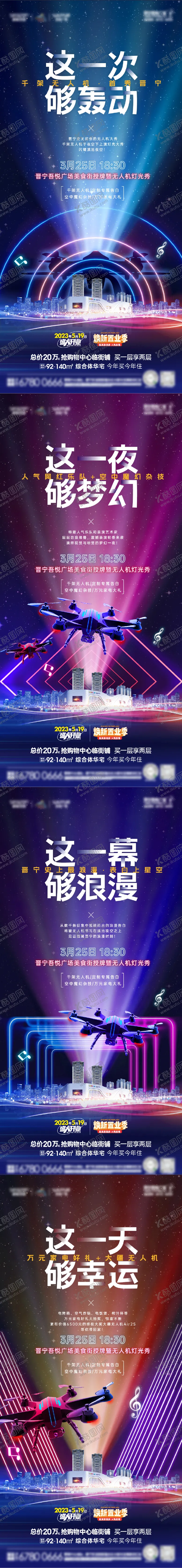 编号：53722601151613541909【酷图网】源文件下载-无人机表演系列