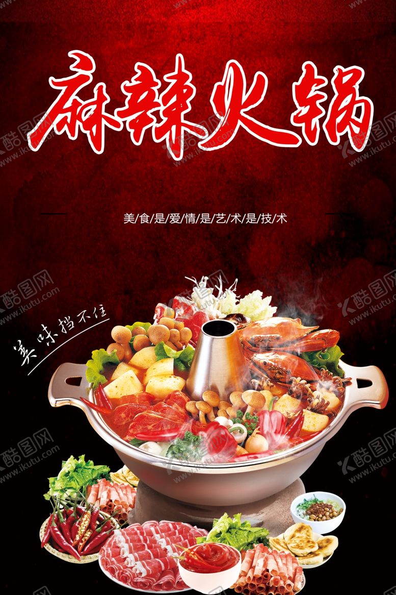 编号：66030009170454306350【酷图网】源文件下载-火锅