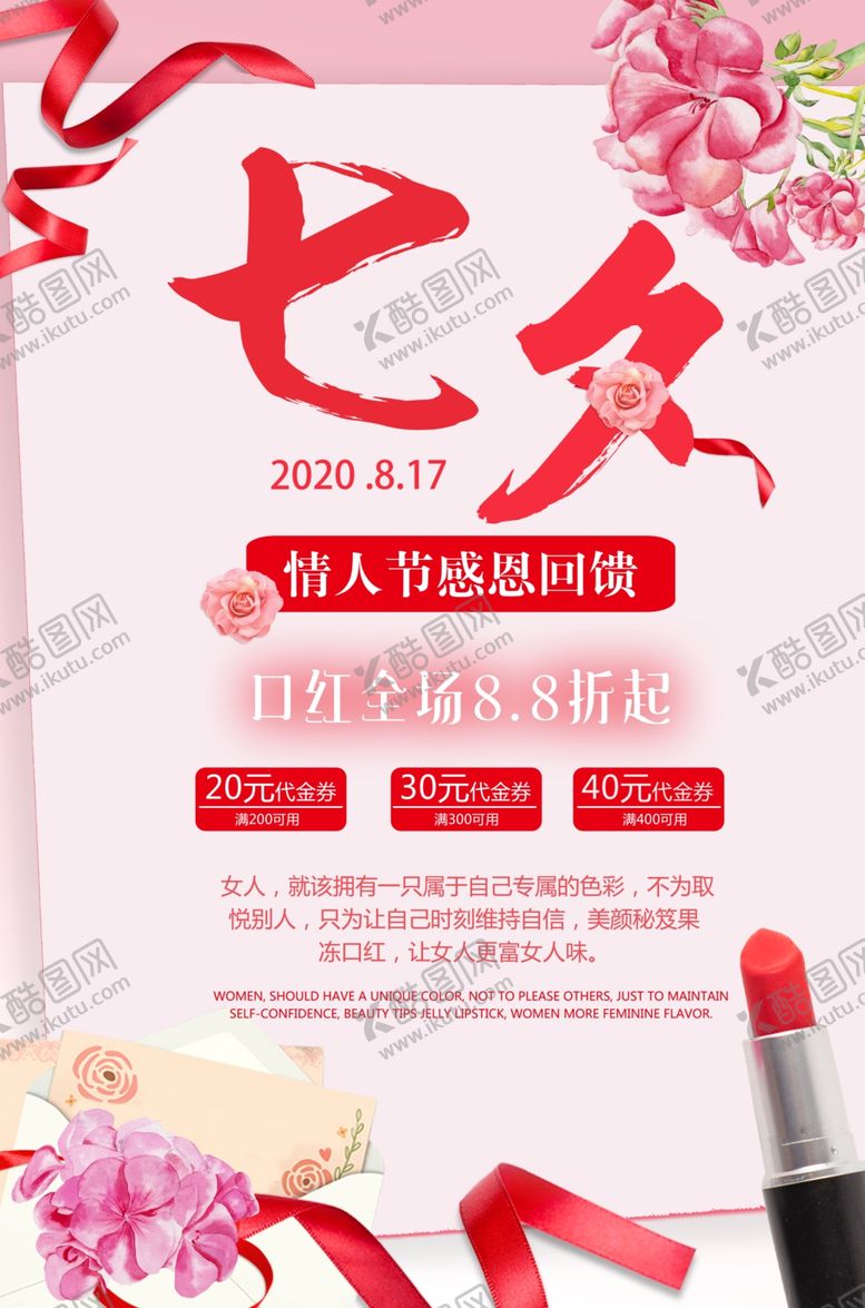 编号：69708709220900208261【酷图网】源文件下载-七夕海报