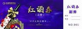 红酒代金券酒代金券