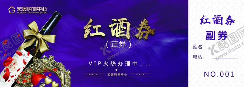编号：90026207012048188511【酷图网】源文件下载-红酒代金券酒代金券
