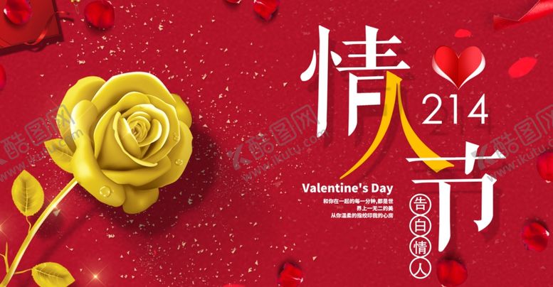 编号：21094611010134452032【酷图网】源文件下载-情人节