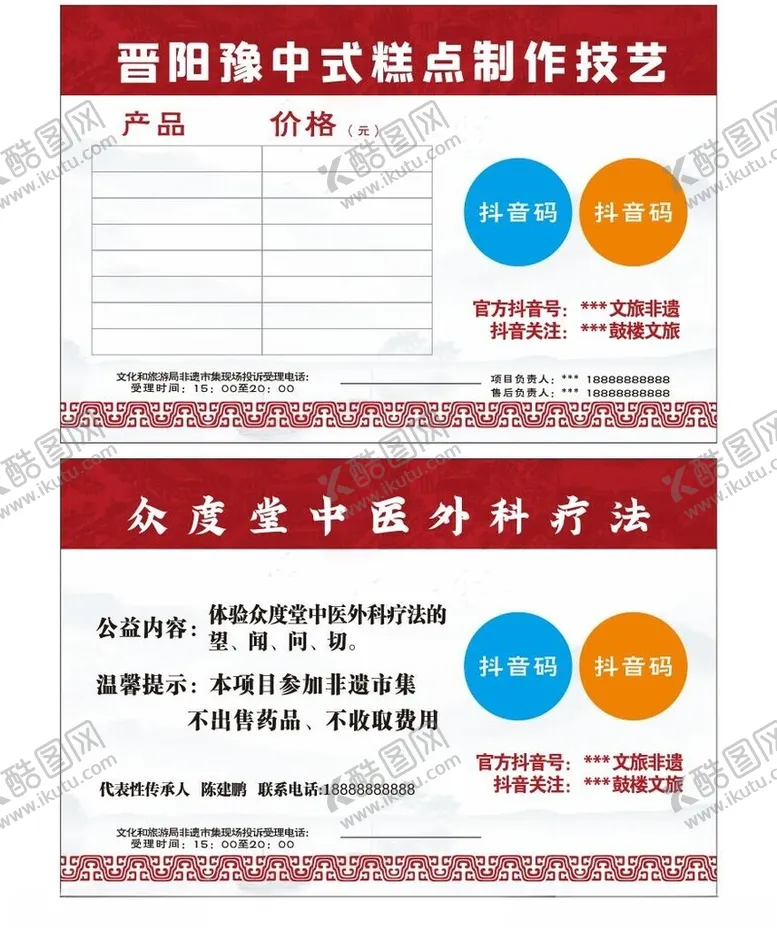 编号：23348902141930592240【酷图网】源文件下载-非遗技能