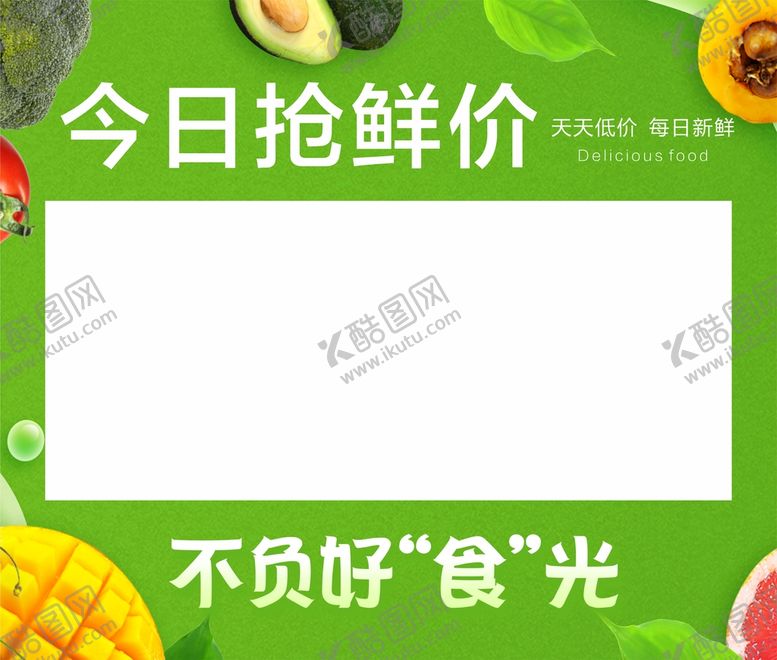 编号：30717011031604211184【酷图网】源文件下载-超市生鲜价格公示栏