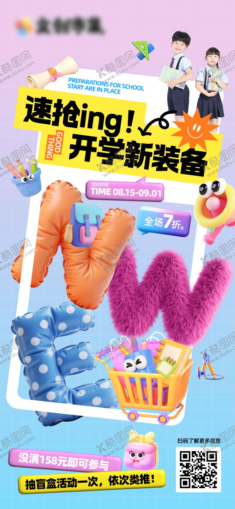 编号：30152111140705596711【酷图网】源文件下载-开学季新装备海报