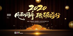 企业年会背景誓师招商晚