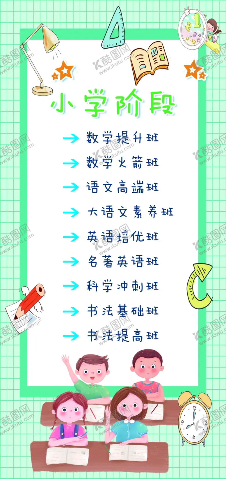 编号：21299304242036288698【酷图网】源文件下载-少儿培训班