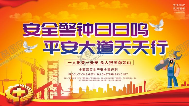 编号：67510306300702302259【酷图网】源文件下载-安全生产