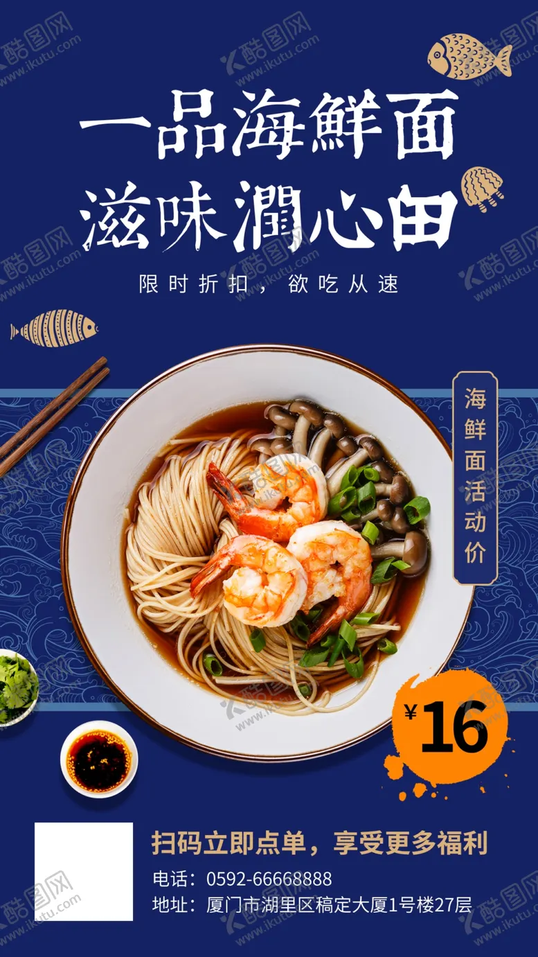 编号：42591002192205194908【酷图网】源文件下载-餐饮面店促销活动海报