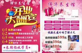 开业养生美容宣传单