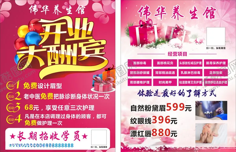 编号：75355306301611595325【酷图网】源文件下载-开业养生美容宣传单