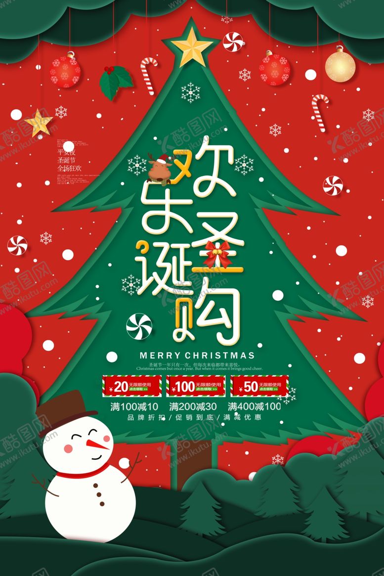 编号：39864110180915141738【酷图网】源文件下载-欢度圣诞节卡通剪纸风海报