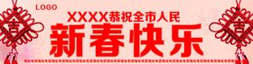 新春快乐