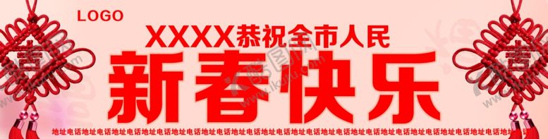编号：97780706171109366235【酷图网】源文件下载-新春快乐