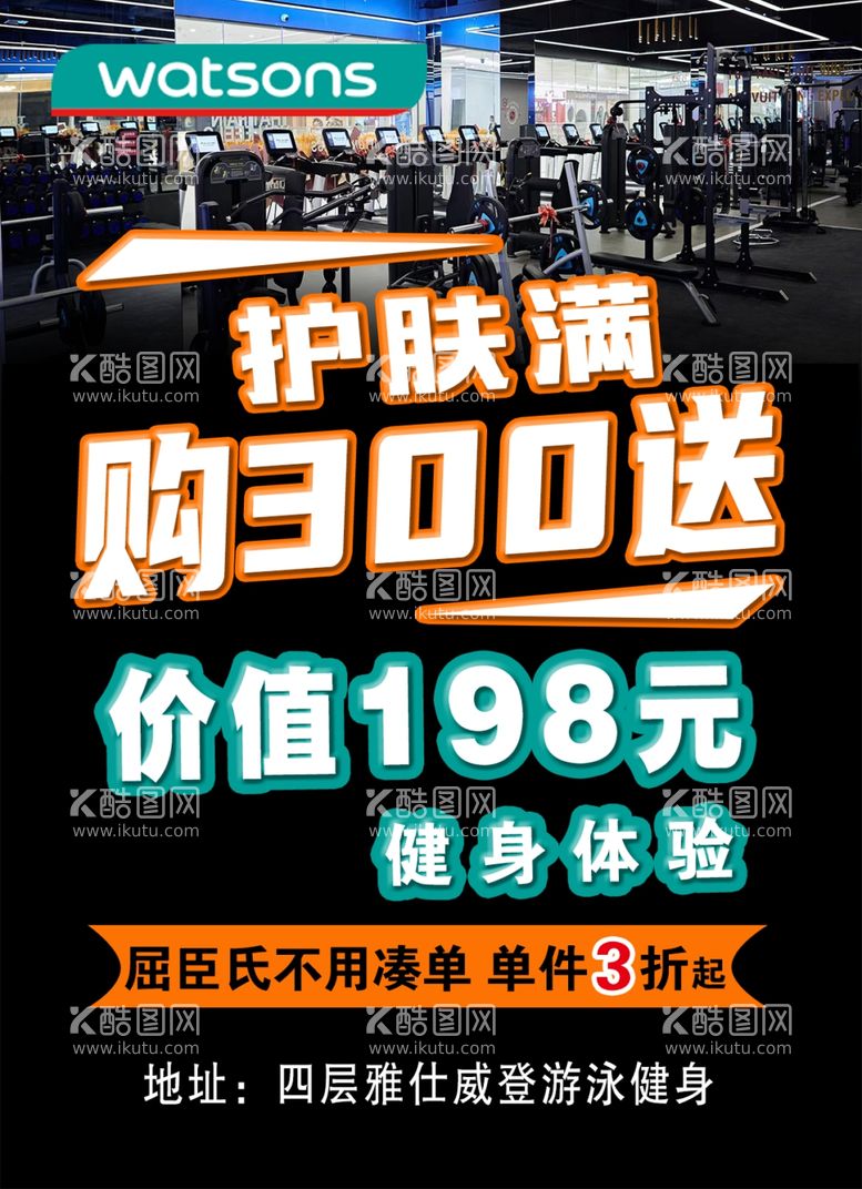 编号：12477411272257292166【酷图网】源文件下载-健身护肤品海报