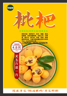 枇杷海报展板