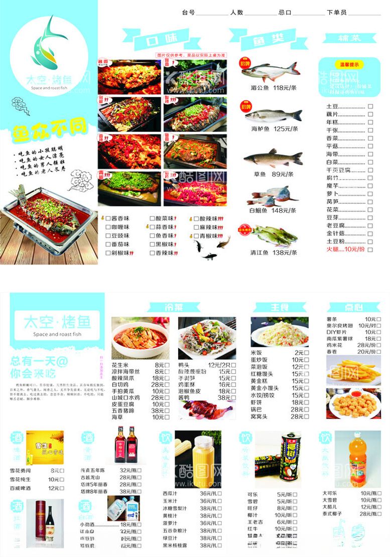 编号：29605612220739032423【酷图网】源文件下载-烤鱼菜单