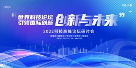 创新启未来科技峰会背景图