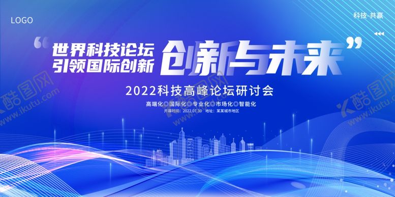 编号：37564706260700575972【酷图网】源文件下载-创新启未来科技峰会背景图