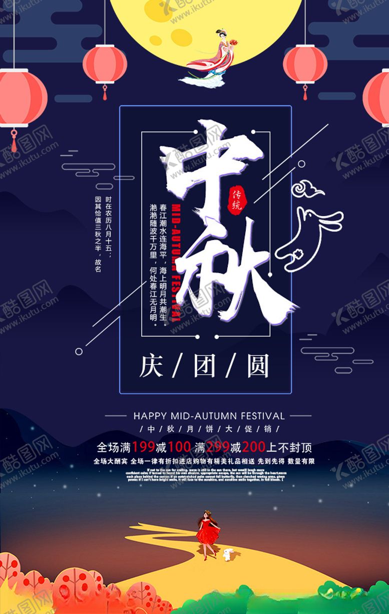 编号：23205509120055084343【酷图网】源文件下载-中秋节海报