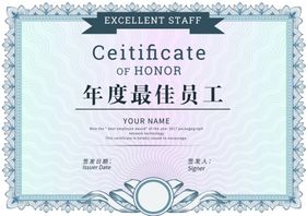 年度最佳员工证书