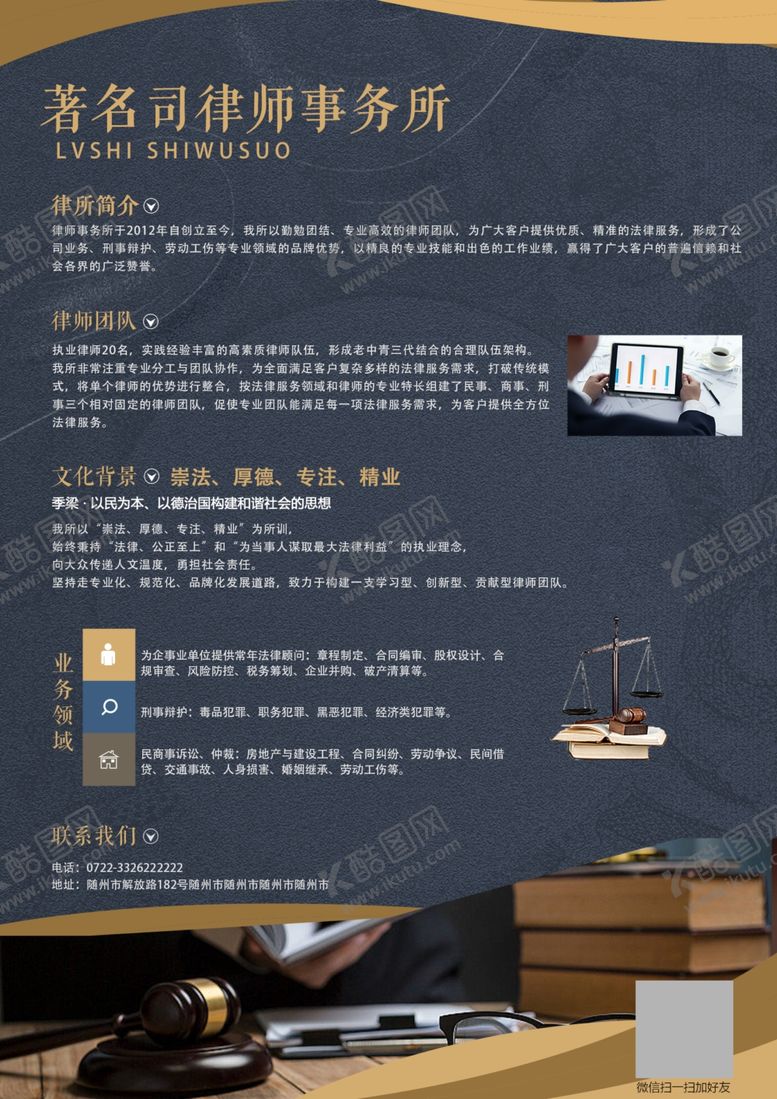编号：87352102061816506731【酷图网】源文件下载-律所简介海报设计