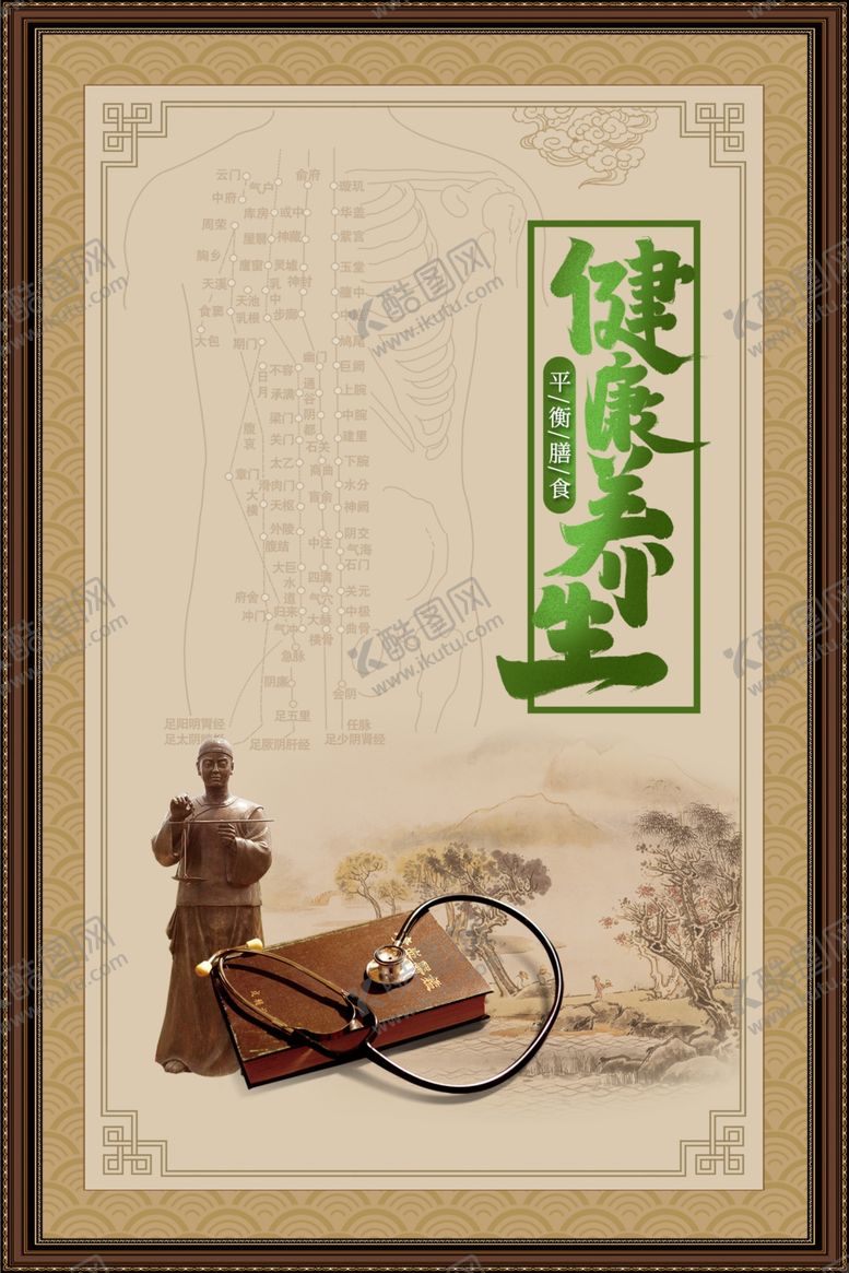 编号：60637310070851527004【酷图网】源文件下载-中医养生