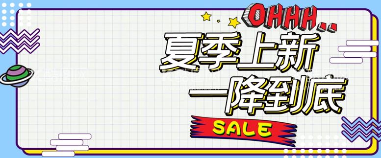 编号：81974412101824321584【酷图网】源文件下载-夏季上新一降到底