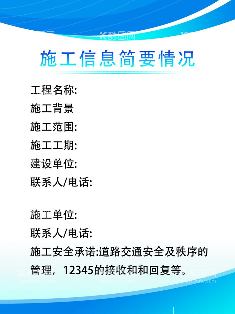 编号：94655112042141591671【酷图网】源文件下载-安全展板