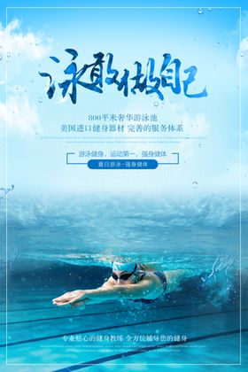 健身海报体育锻炼瘦减肥跑步瑜伽