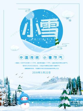 小雪海报冬季节气冬季节气展板节气