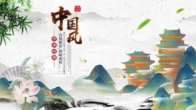 中国风淡雅水墨背景晚会