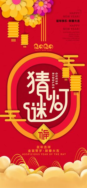 元宵节海报 