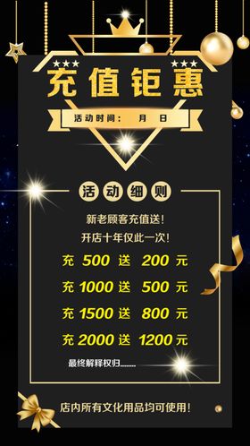 充值钜惠