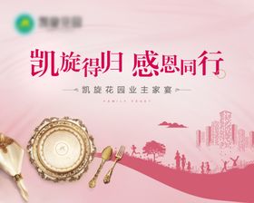 地产家宴画面
