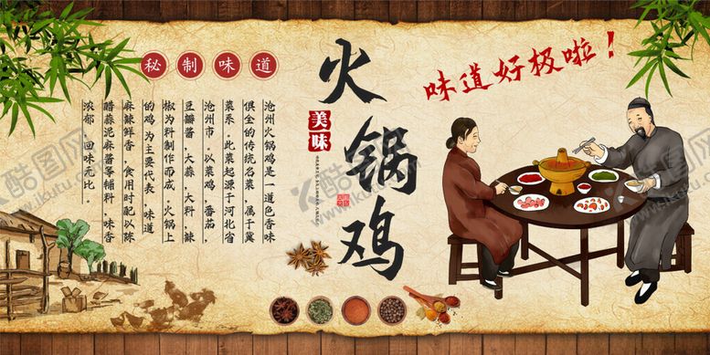 编号：89223811211303159118【酷图网】源文件下载-火锅鸡装饰画