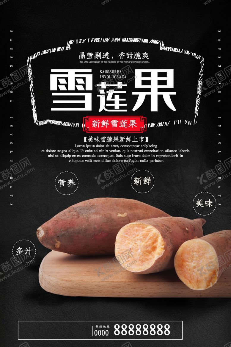 编号：25961507092133087446【酷图网】源文件下载-雪莲果