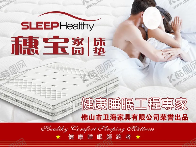 编号：59153910270551497065【酷图网】源文件下载-床垫