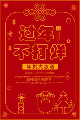 过年不打烊