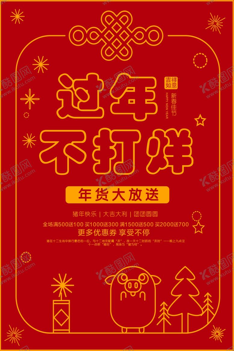 编号：15931907052010458045【酷图网】源文件下载-过年不打烊