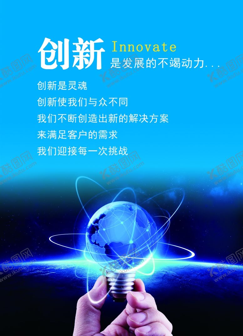 编号：31633109230143247149【酷图网】源文件下载-创新